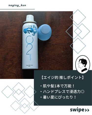 酸素水ミストスプレー 60ml(1本入)/Oxygenizer/ミスト状化粧水を使ったクチコミ（3枚目）