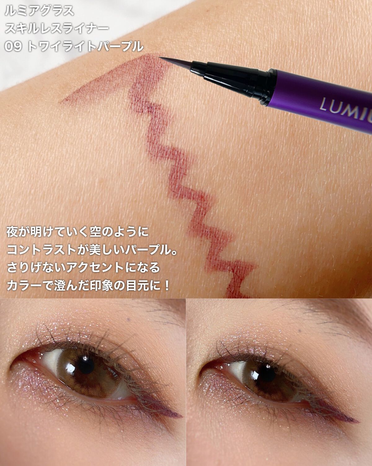 スキルレスライナー/LUMIURGLAS/リキッドアイライナーを使ったクチコミ（3枚目）