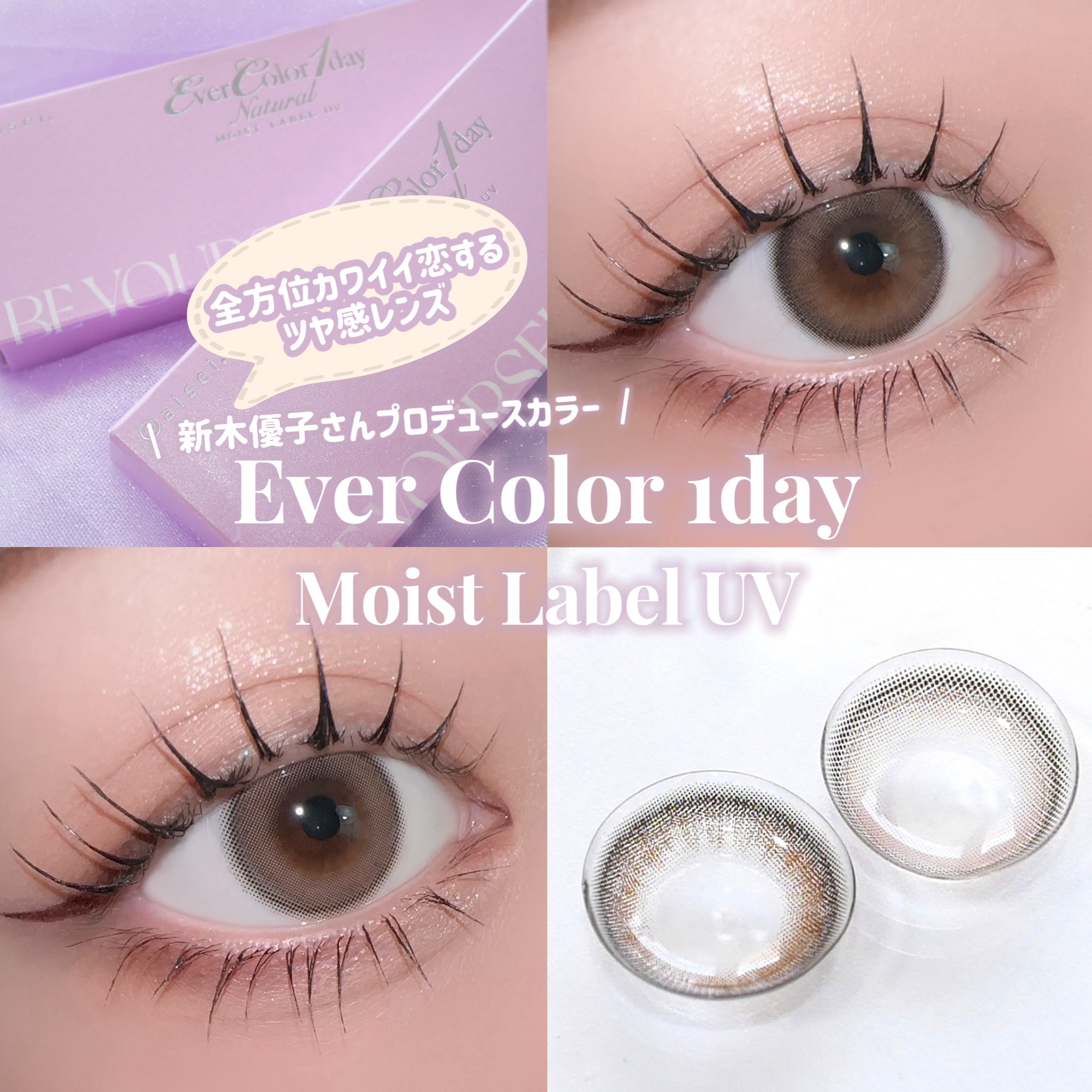 エバーカラーワンデーナチュラル モイストレーベルUV/エバーカラー/ワンデー（１DAY）カラコンを使ったクチコミ（1枚目）