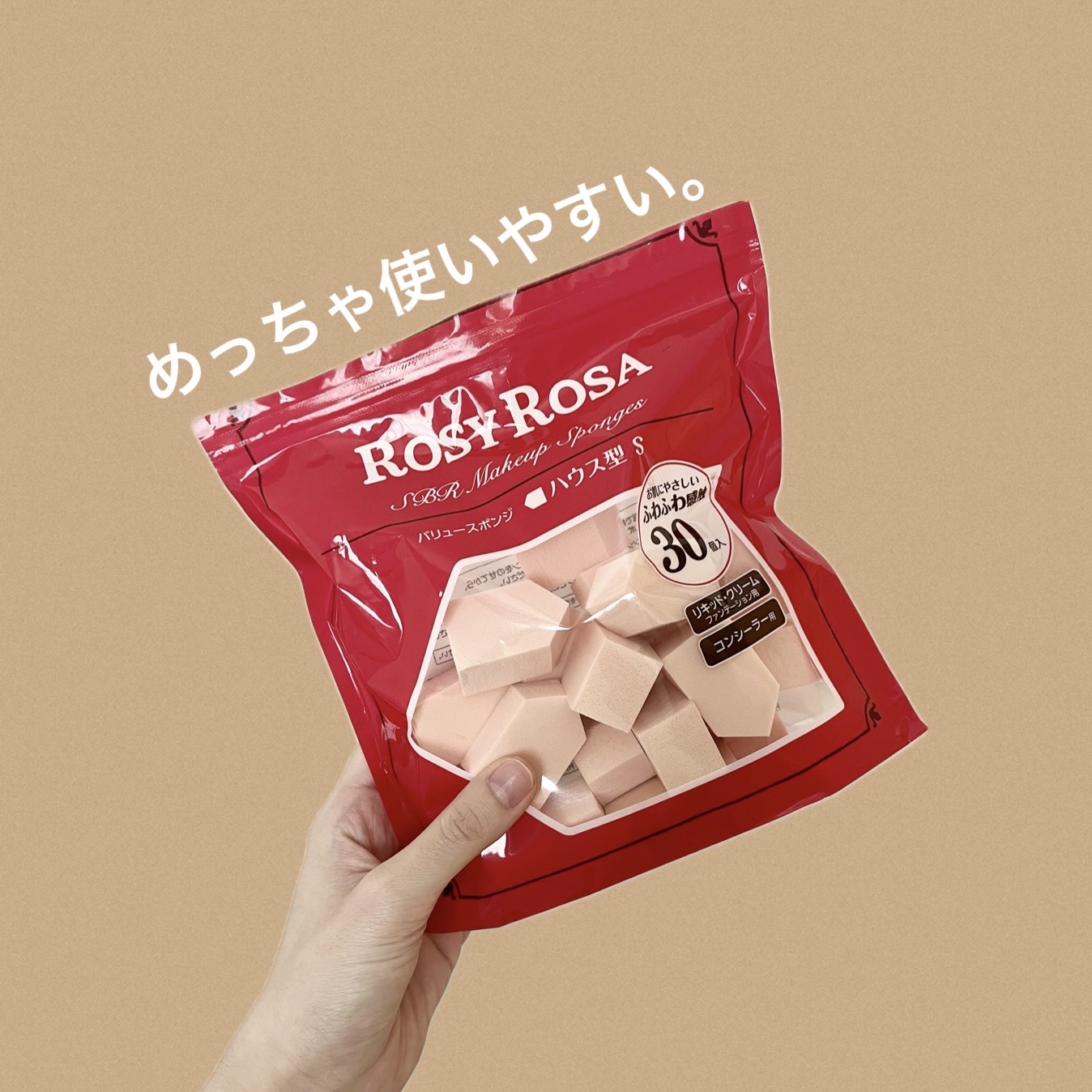 バリュースポンジN ハウス型タイプS 30P/ロージーローザ/パフ・スポンジを使ったクチコミ（1枚目）
