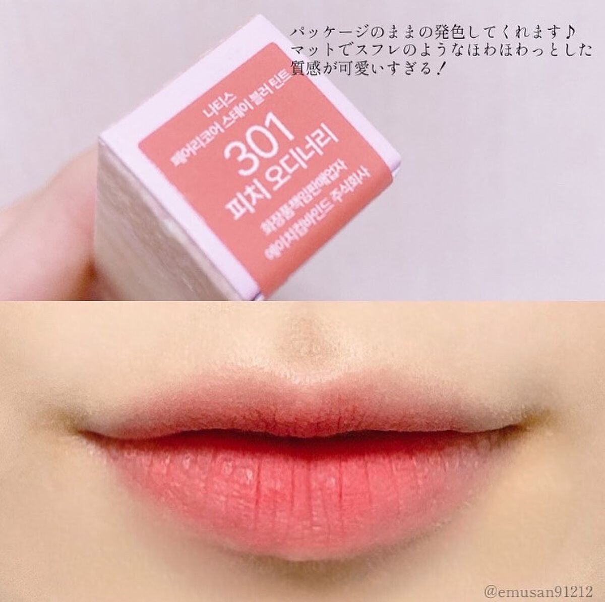 フェアリーコアステイブラーベルベットティント/NaeTIS/リップティントを使ったクチコミ(4枚目)