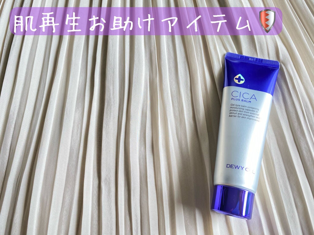 デュイセル シカプラスバーム/DEWYCEL/フェイスクリームを使ったクチコミ(1枚目)