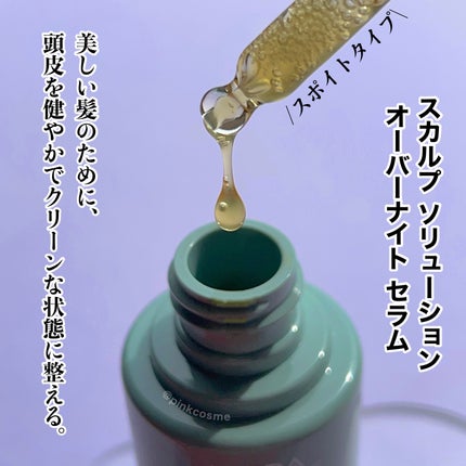 スカルプ ソリューション オーバーナイト セラム/AVEDA/頭皮トリートメントを使ったクチコミ(3枚目)