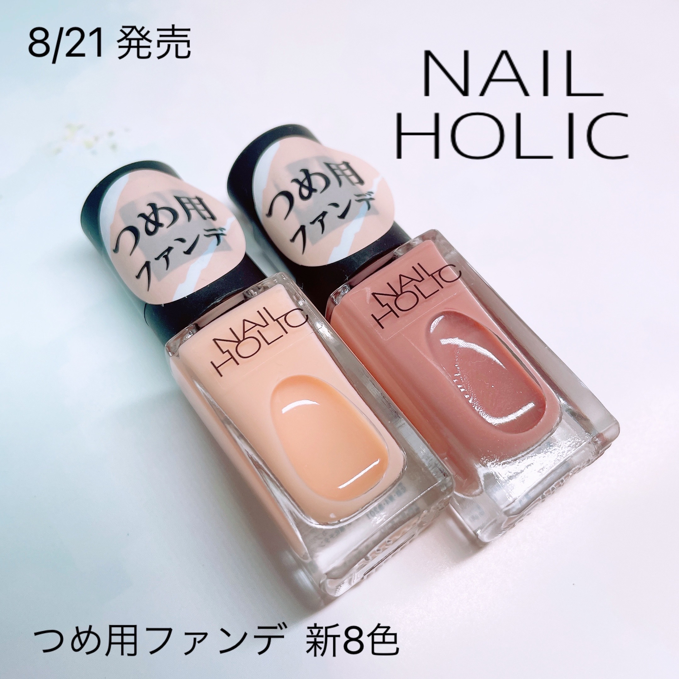 ネイルホリック つめ用ファンデ/ネイルホリック/ネイルトップコートを使ったクチコミ（1枚目）