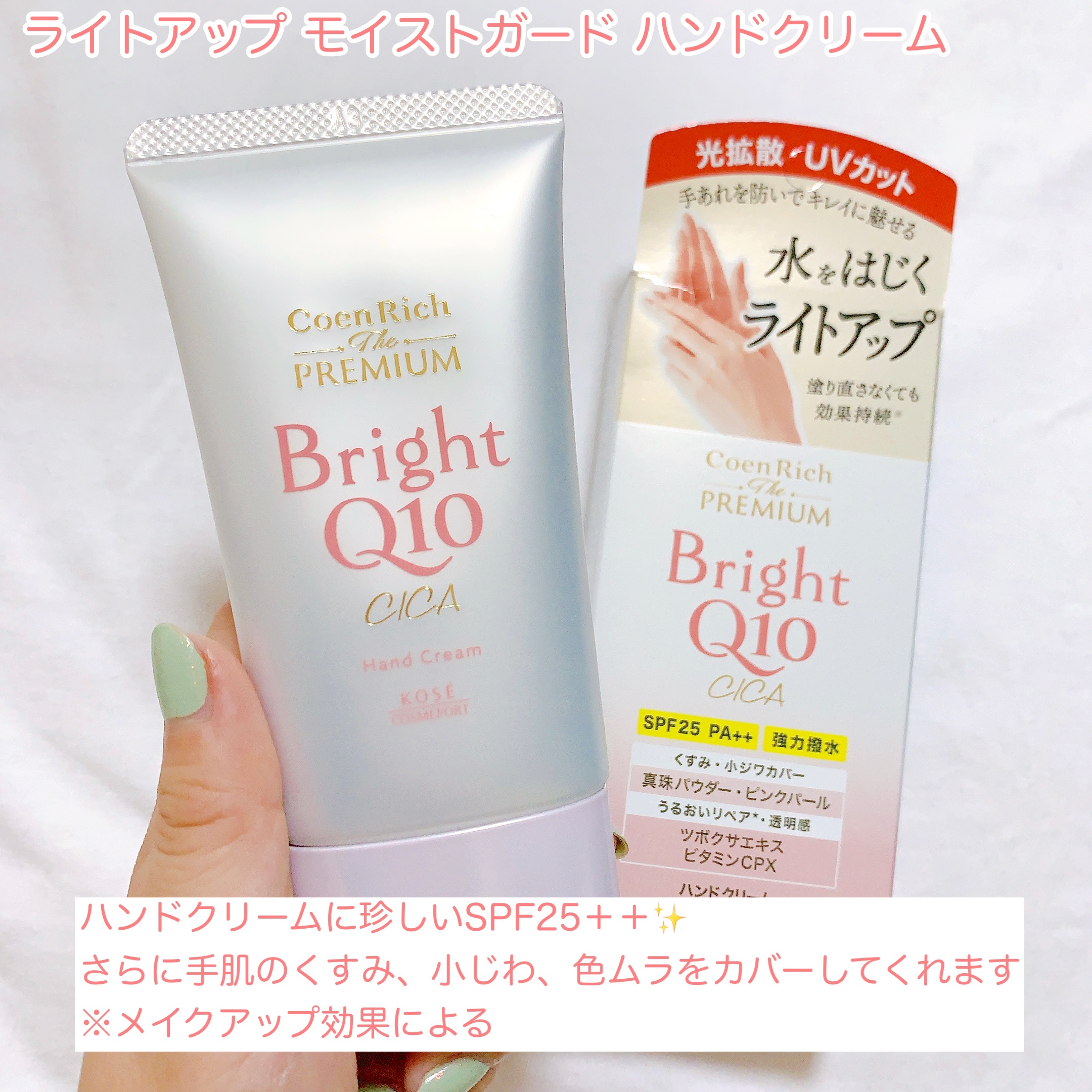 コエンリッチ ザ プレミアム ライトアップ モイストガード ハンドクリーム/コエンリッチQ10/ハンドクリームを使ったクチコミ（2枚目）