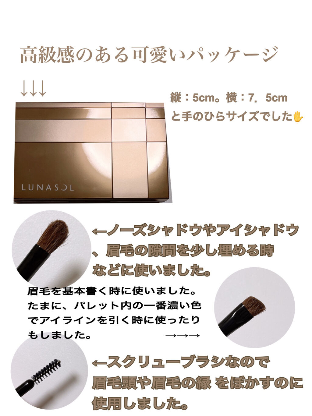 スタイリングアイゾーンコンパクト 01 Natural Brown/LUNASOL/アイシャドウパレットを使ったクチコミ（2枚目）