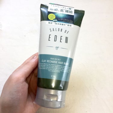 サロンオブエデン ヘアマスク Ｍ/SALON OF EDEN/洗い流すヘアトリートメントを使ったクチコミ（1枚目）