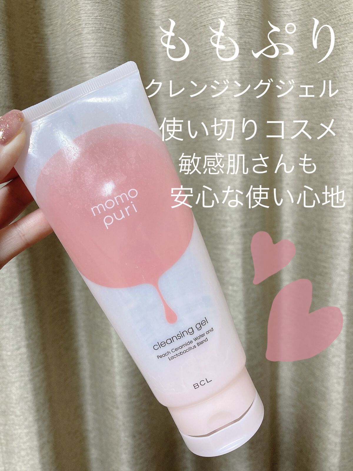 潤いクレンジングジェル/ももぷり/クレンジングジェルを使ったクチコミ（1枚目）