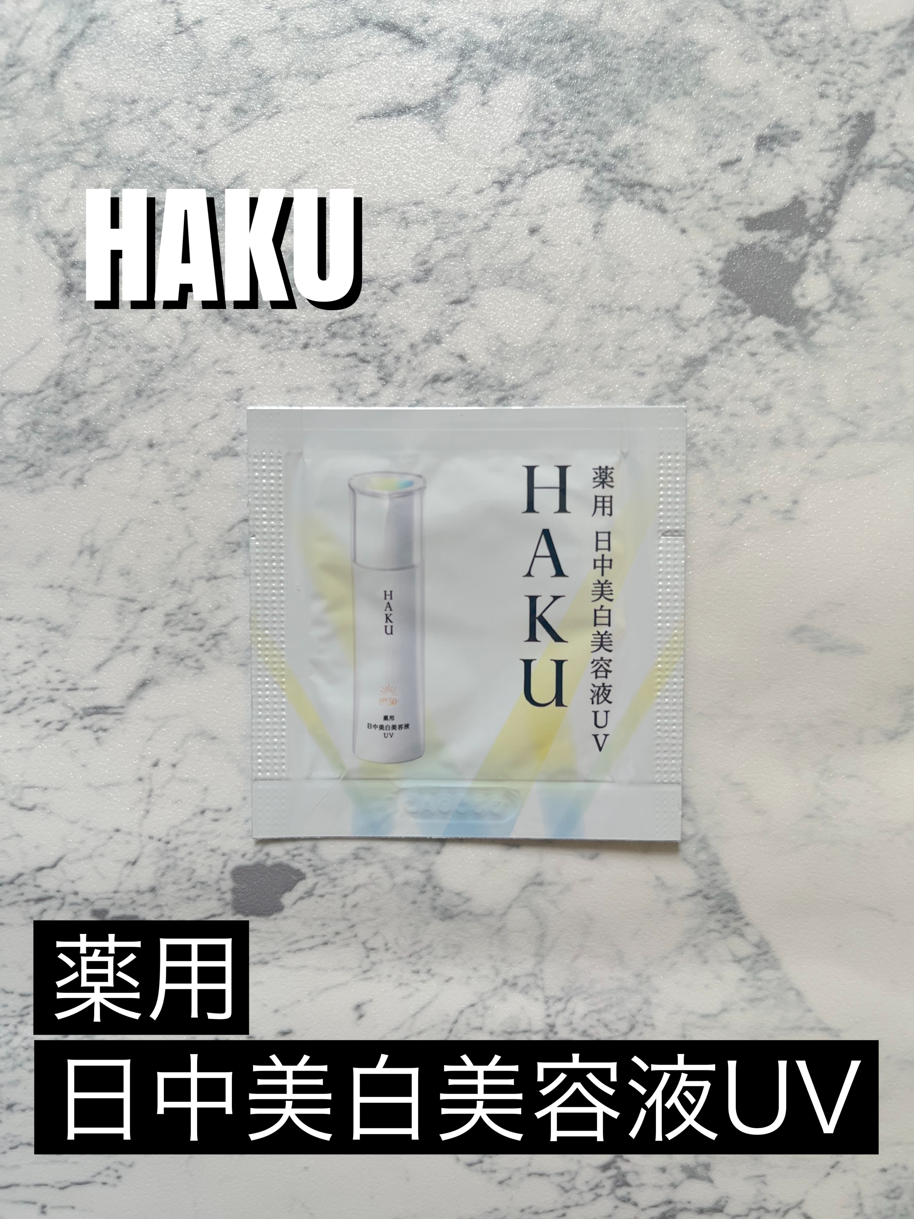 メラノフォーカスＥＶ/HAKU/美容液を使ったクチコミ（3枚目）