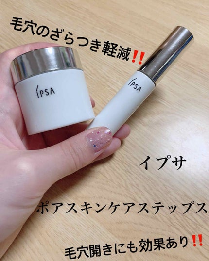 ポアスキンケアステップス/IPSA/美容液を使ったクチコミ(1枚目)