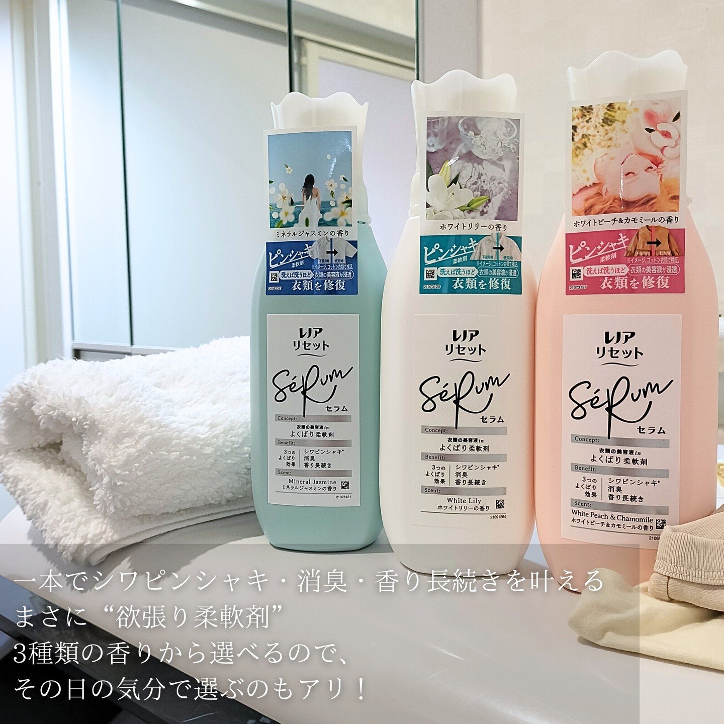 レノアリセット セラム ミネラルジャスミンの香り/レノア/柔軟剤を使ったクチコミ（2枚目）