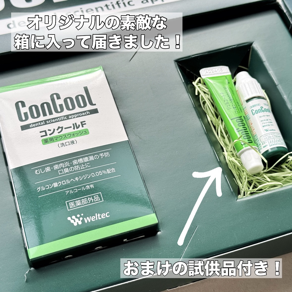 コンクールF/ウエルテック/マウスウォッシュ・スプレーを使ったクチコミ（2枚目）