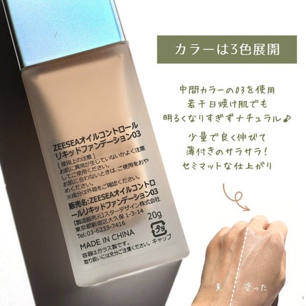 化粧崩れ対策 リキッドファンデーション/ZEESEA/リキッドファンデーションを使ったクチコミ(4枚目)