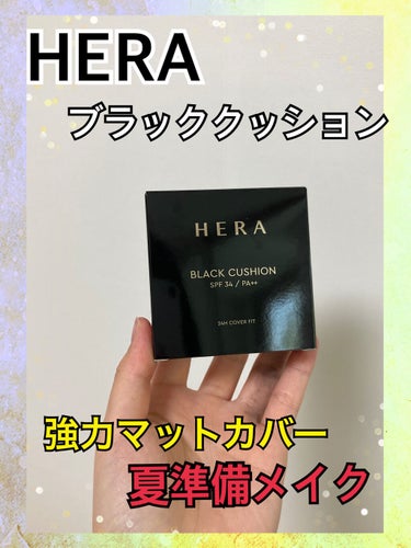 ブラック クッション/HERA/クッションファンデーションを使ったクチコミ（1枚目）