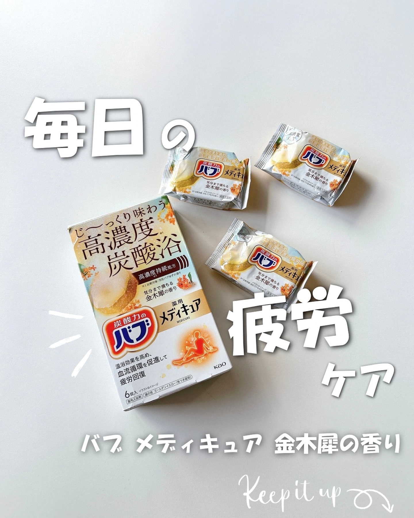 バブ メディキュア 金木犀の香り/バブ/その他を使ったクチコミ（1枚目）