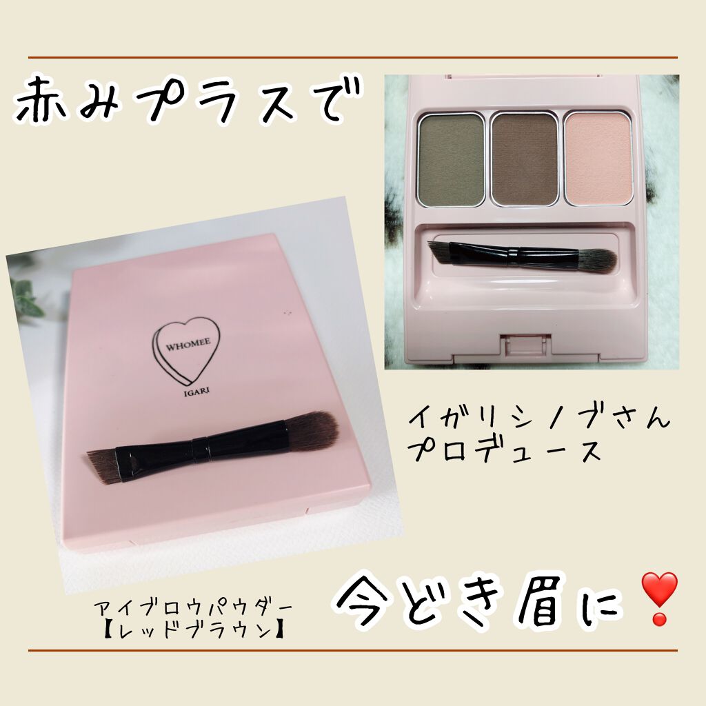 フーミー アイブロウパウダー/WHOMEE/パウダーアイブロウを使ったクチコミ(1枚目)