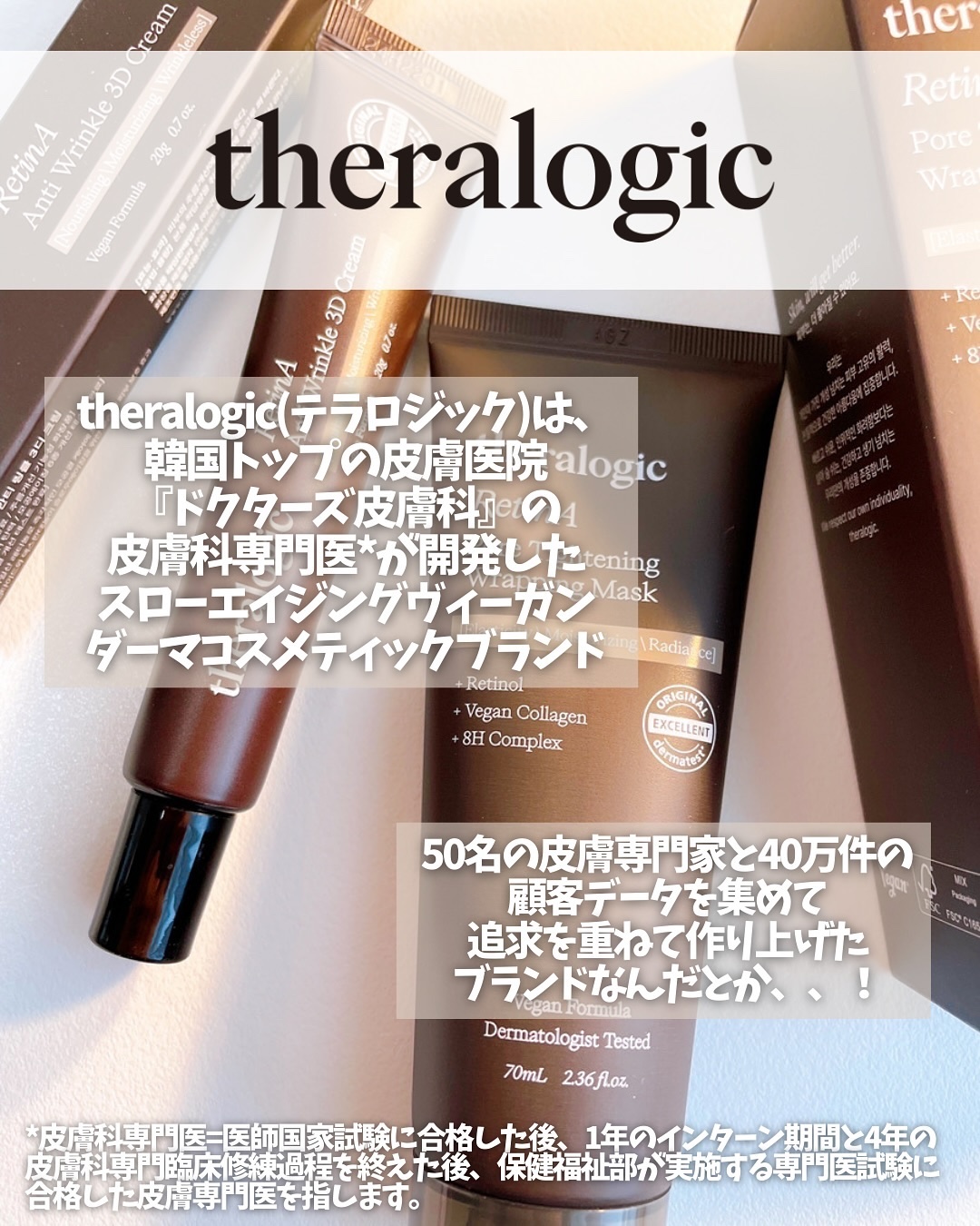 Retin A アンチ リンクル3Dクリーム/theralogic/フェイスクリームを使ったクチコミ（2枚目）