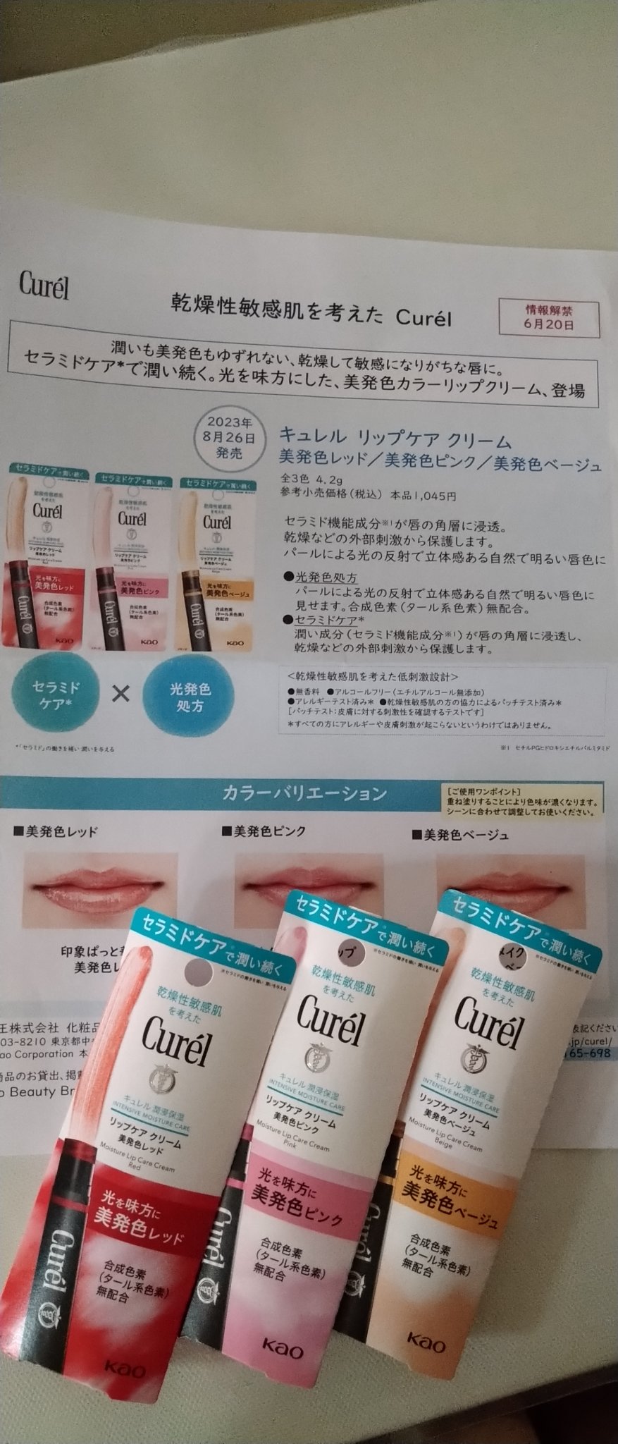 リップケア クリーム（美発色シリーズ）/キュレル/リップクリームを使ったクチコミ（1枚目）