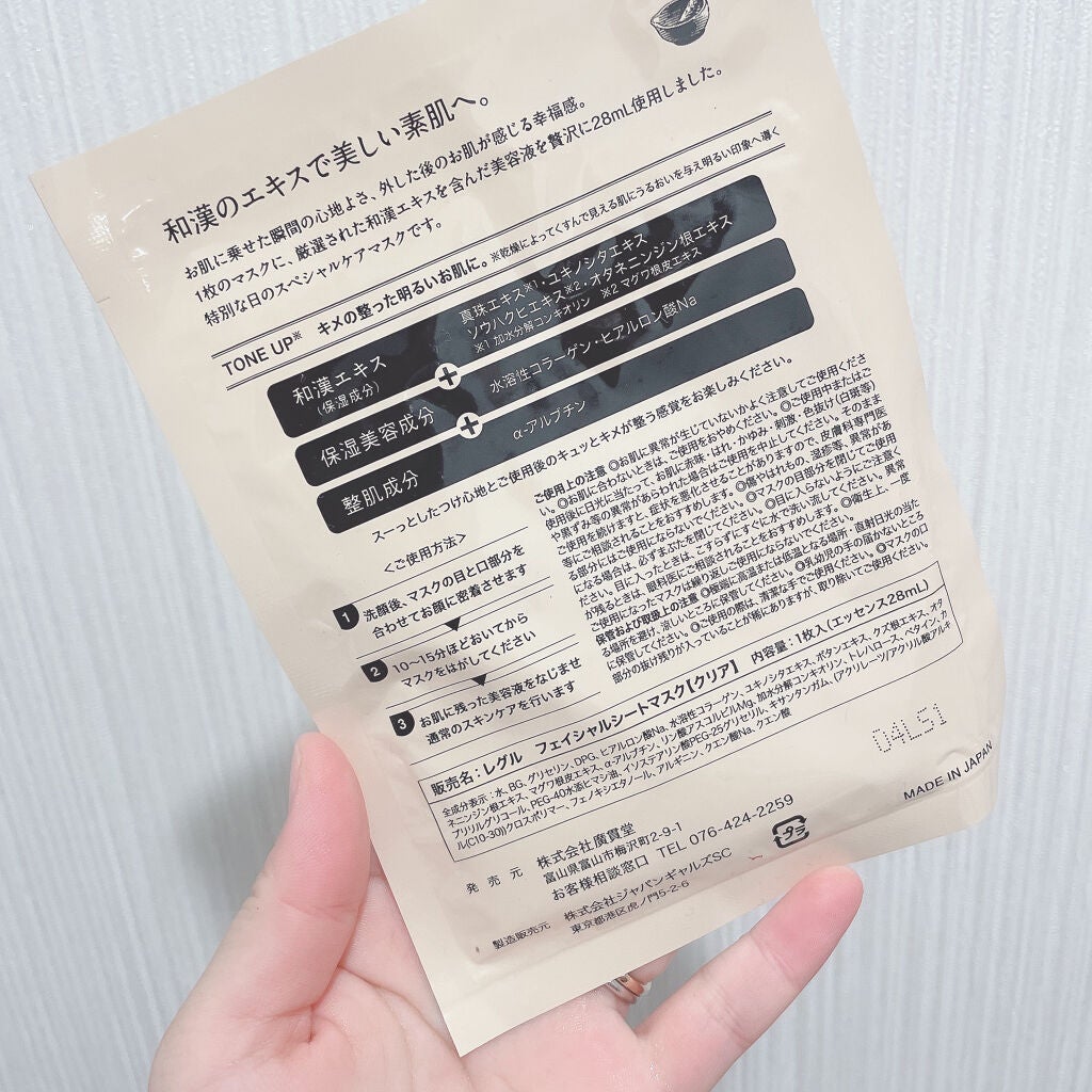 フェイシャルマスク〈TONE UP〉/REgLE/シートマスク・パックを使ったクチコミ(2枚目)