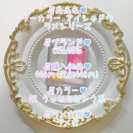 ツーカラー アイシャドウ ラメシリーズ/CEZANNE/アイシャドウパレットを使ったクチコミ(2枚目)