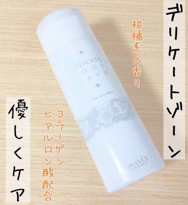 肌に優しく、黒ずみ&匂いケア！
大事な時のための、日頃からのお手入れ✨


ミュゼの
「デリケートハーバルボディウォッシュ」

・アミノ酸主体のふわふわ泡ソープ
・ヒアルロン酸、コラーゲン配合！
・柑橘系の爽やかな香り


とにかく優しい成分！
全く刺激がなく、しかも使っていると
デリケートゾーンの赤みやニキビが減ります✨

デリケートゾーンだけでなく、
バストやワキにも使っています！

泡立てネット等でふわふわの泡をつくり、
擦らずパックのように使うのがオススメです✨


#MCデリケートハーバルボディウォッシュ #ミュゼコスメ #デリケートゾーンケア #デリケートウォッシュ の画像 その0