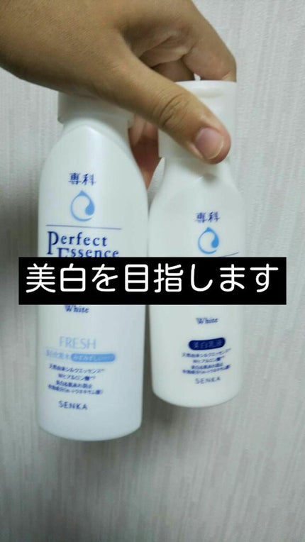 パーフェクトエッセンス シルキーホワイト/SENKA(専科)/化粧水を使ったクチコミ(1枚目)