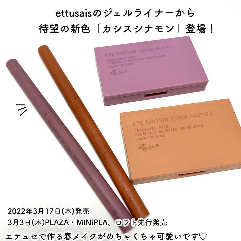 エテュセ アイエディション(カラーパレット)/ettusais/アイシャドウパレットを使ったクチコミ（2枚目）