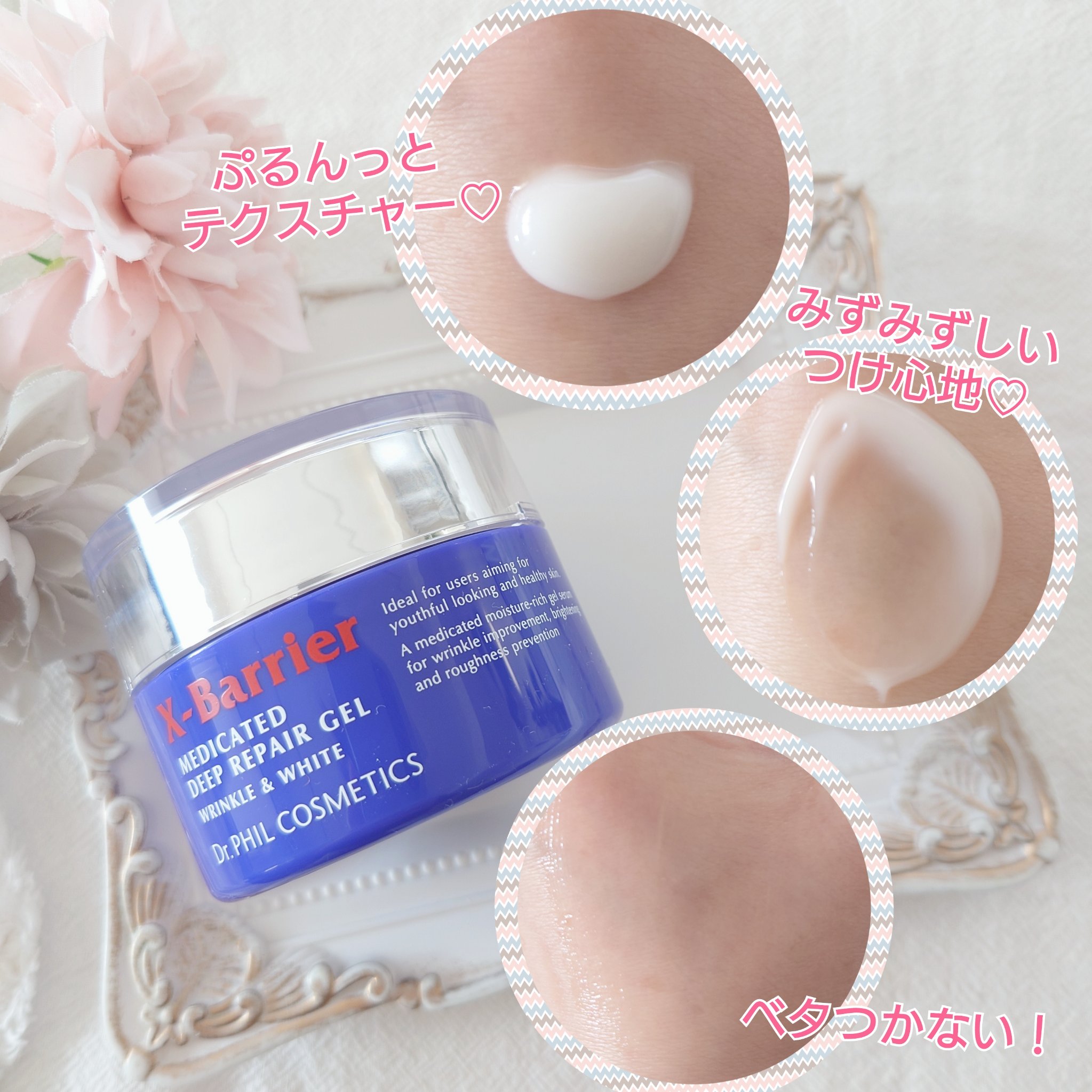 エクスバリア 薬用 ディープ リペア ゲル リンクル＆ホワイト/ドクターフィルコスメティクス/オールインワン化粧品を使ったクチコミ（3枚目）