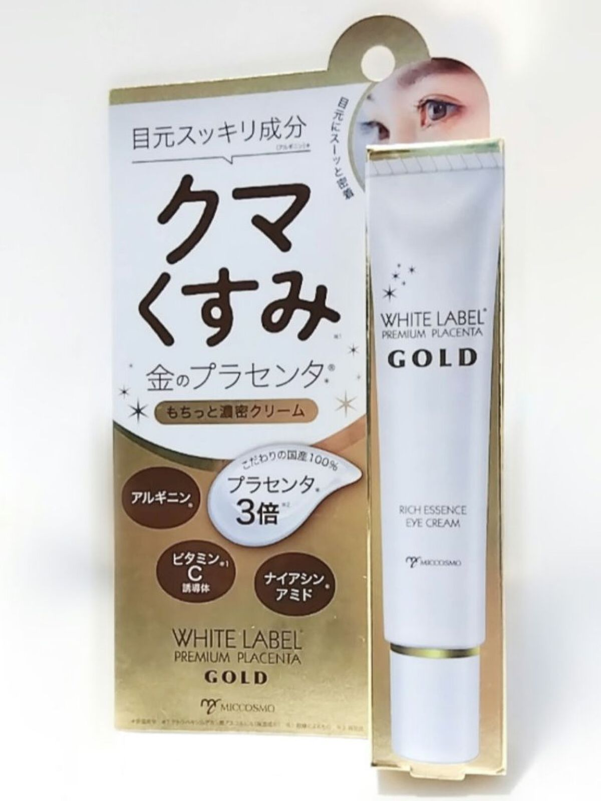 金のプラセンタもっちり白肌濃クマトリーナ/ホワイトラベル/アイケア・アイクリームを使ったクチコミ（3枚目）