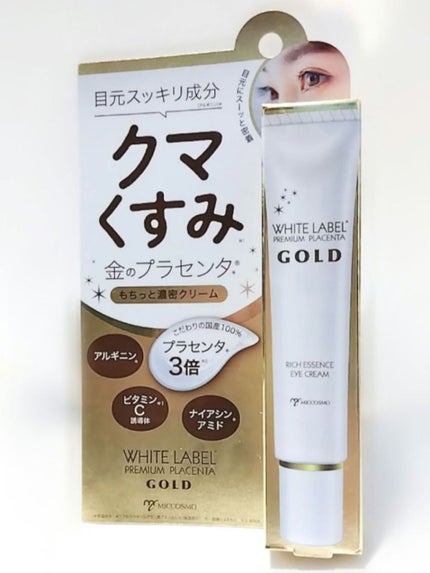 金のプラセンタもっちり白肌濃クマトリーナ/ホワイトラベル/アイケア・アイクリームを使ったクチコミ(3枚目)