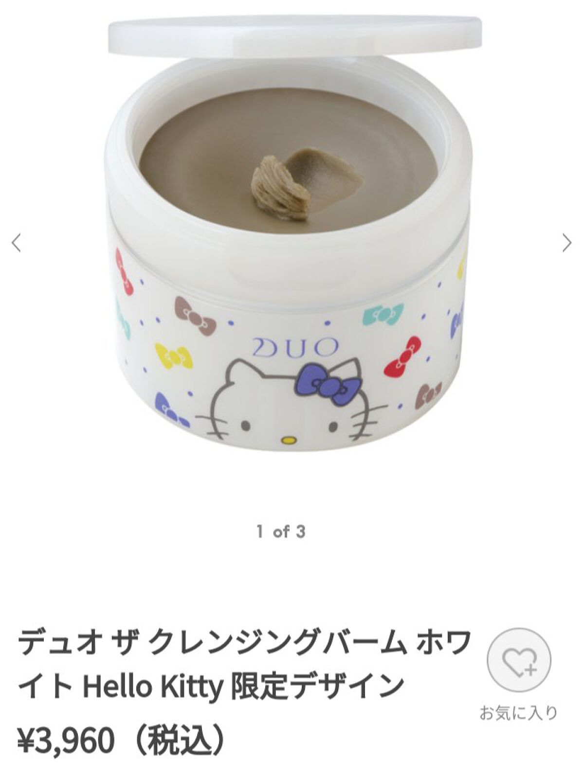 デュオ ザ クレンジングバーム ホワイトa HELLO KITTY限定デザイン/DUO/クレンジングバームを使ったクチコミ（2枚目）