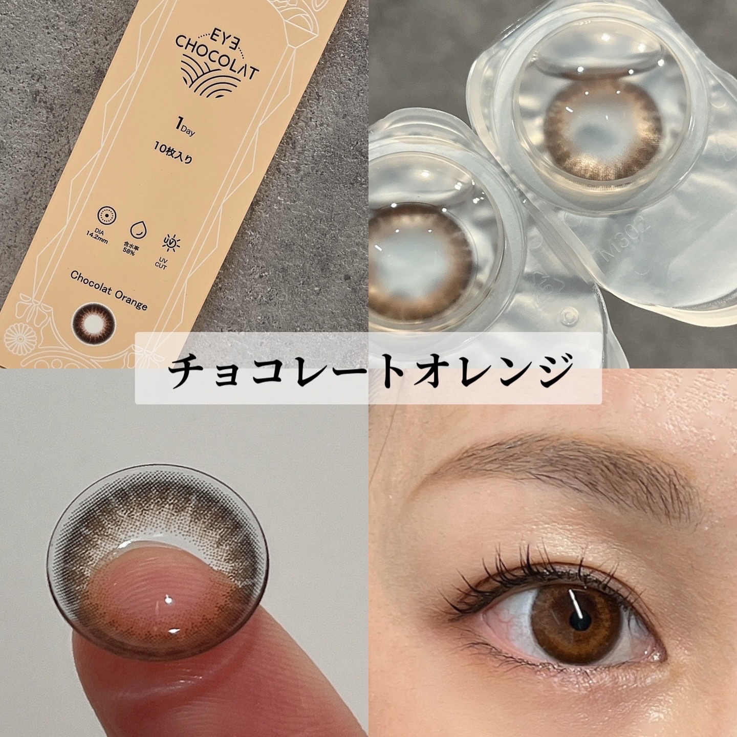 アイショコラ/EYE CHOCOLAT/ワンデー（１DAY）カラコンを使ったクチコミ（2枚目）