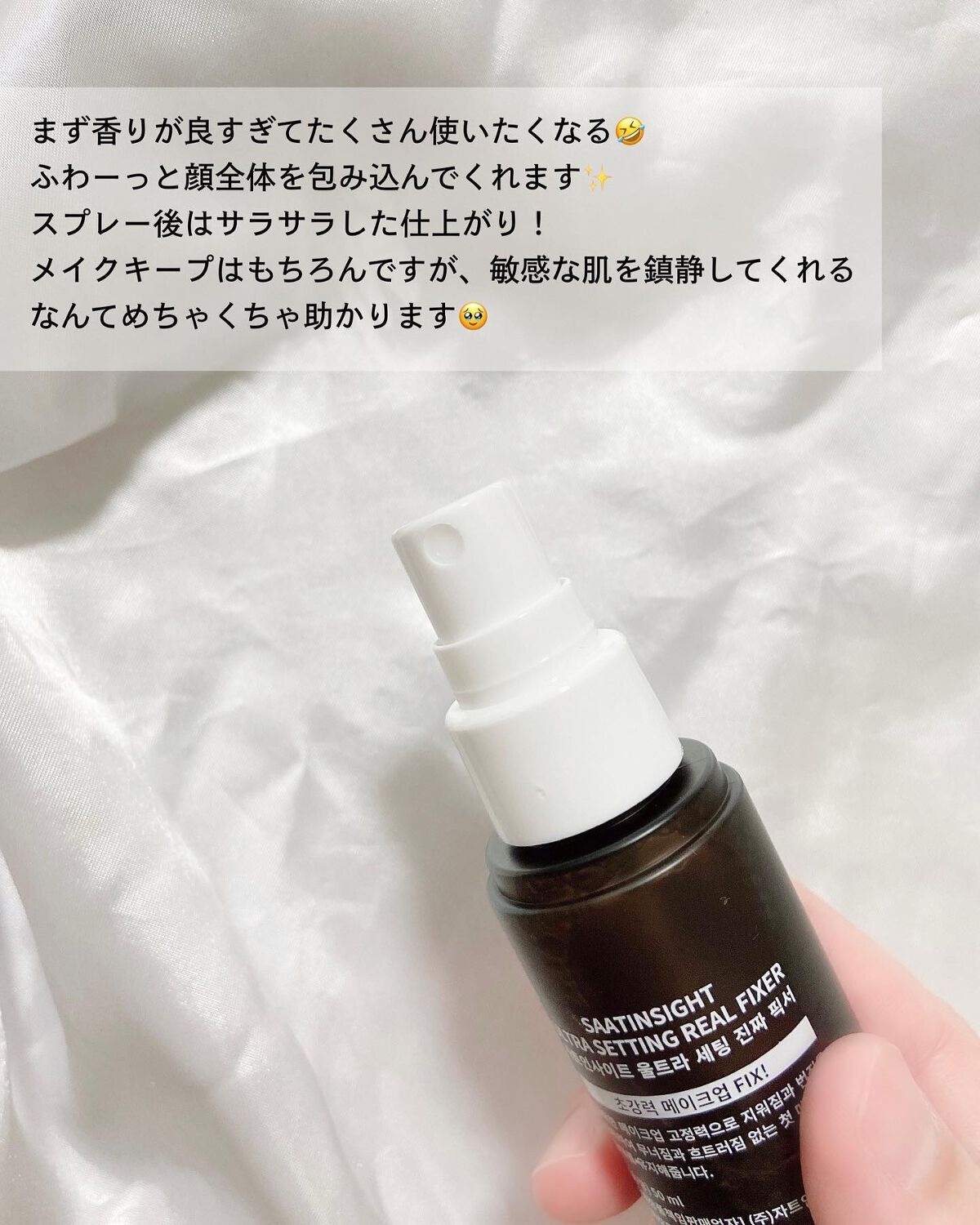 ウルトラ セッティング リアル フィクサー/saat insight/フィックスミストを使ったクチコミ(4枚目)