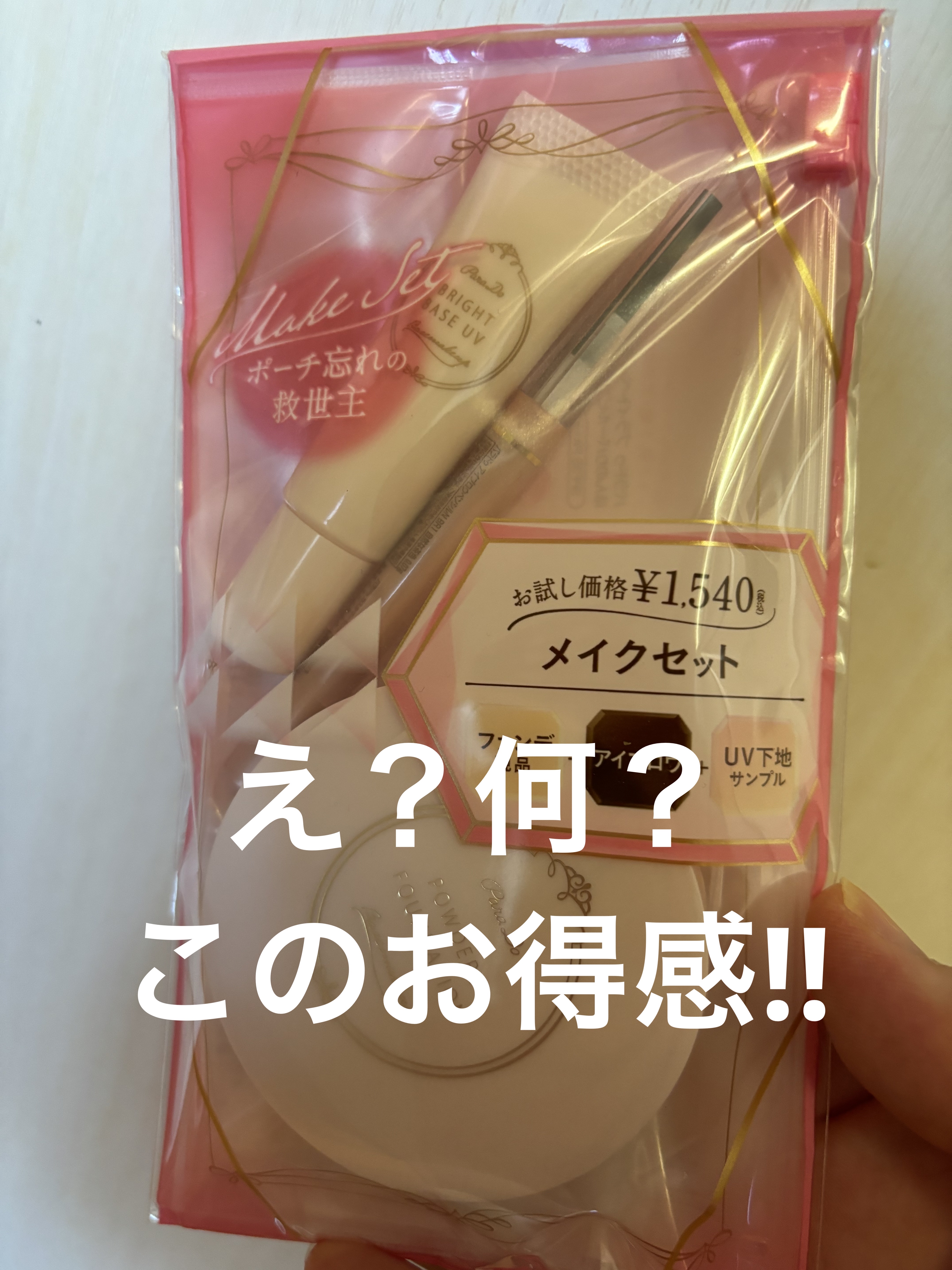 メイクセットex/パラドゥ/メイクアップキットを使ったクチコミ（1枚目）