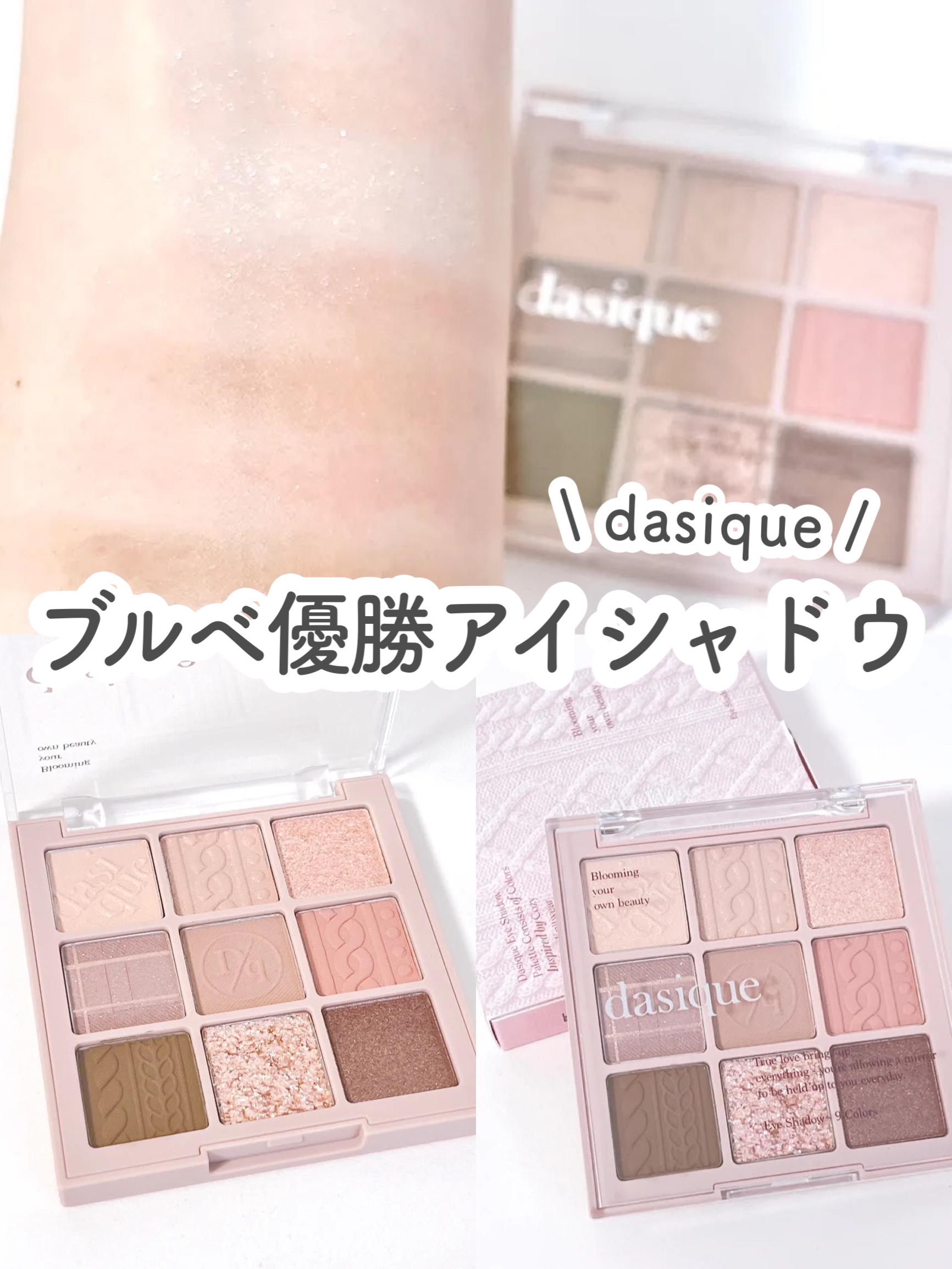 シャドウパレット/dasique/アイシャドウパレットを使ったクチコミ（1枚目）