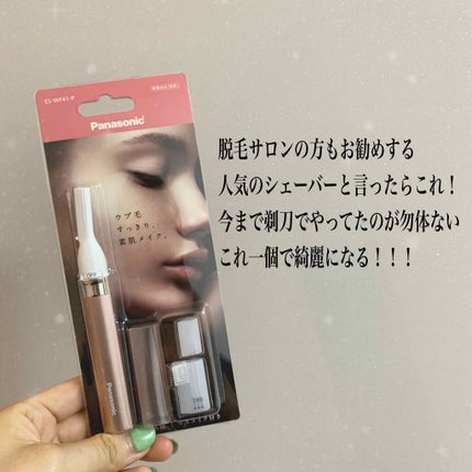 フェリエ フェイス用 ES-WF41/Panasonic/シェーバーを使ったクチコミ(1枚目)