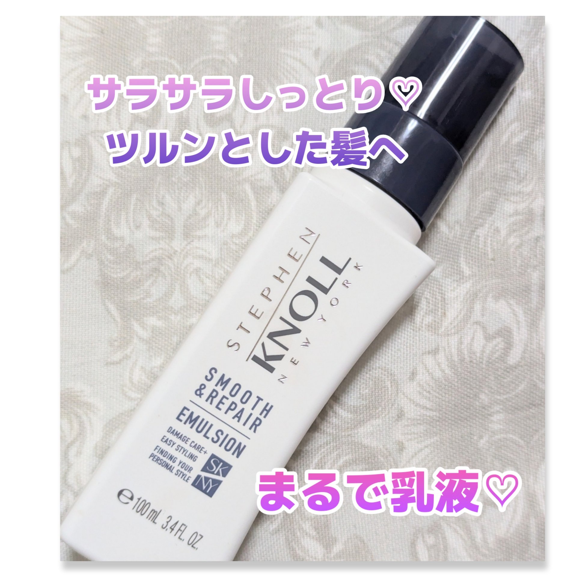 モイスチュアソフニング エマルジョン スムースリペア/スティーブンノル ニューヨーク/ヘアミルクを使ったクチコミ（1枚目）