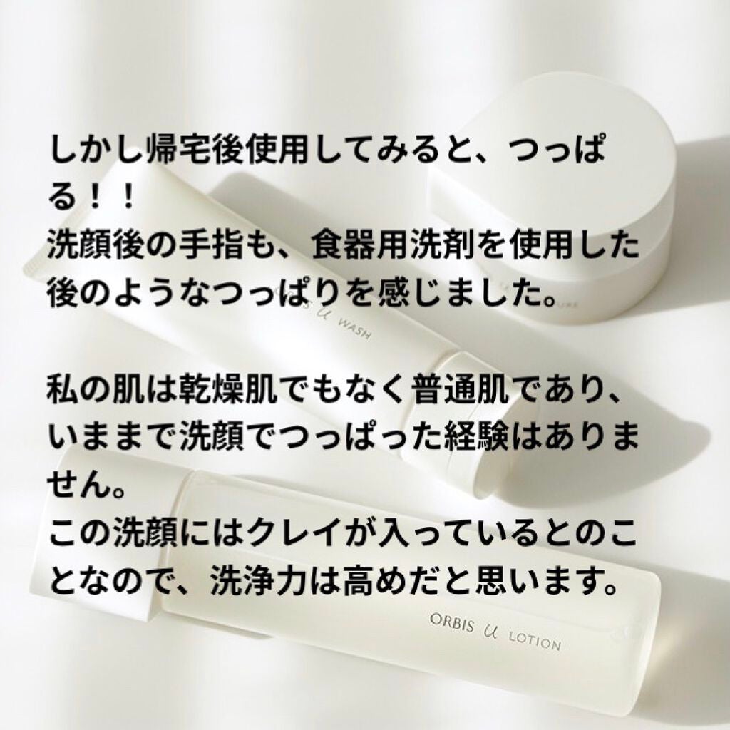 オルビスユー ウォッシュ/オルビス/洗顔フォームを使ったクチコミ(4枚目)