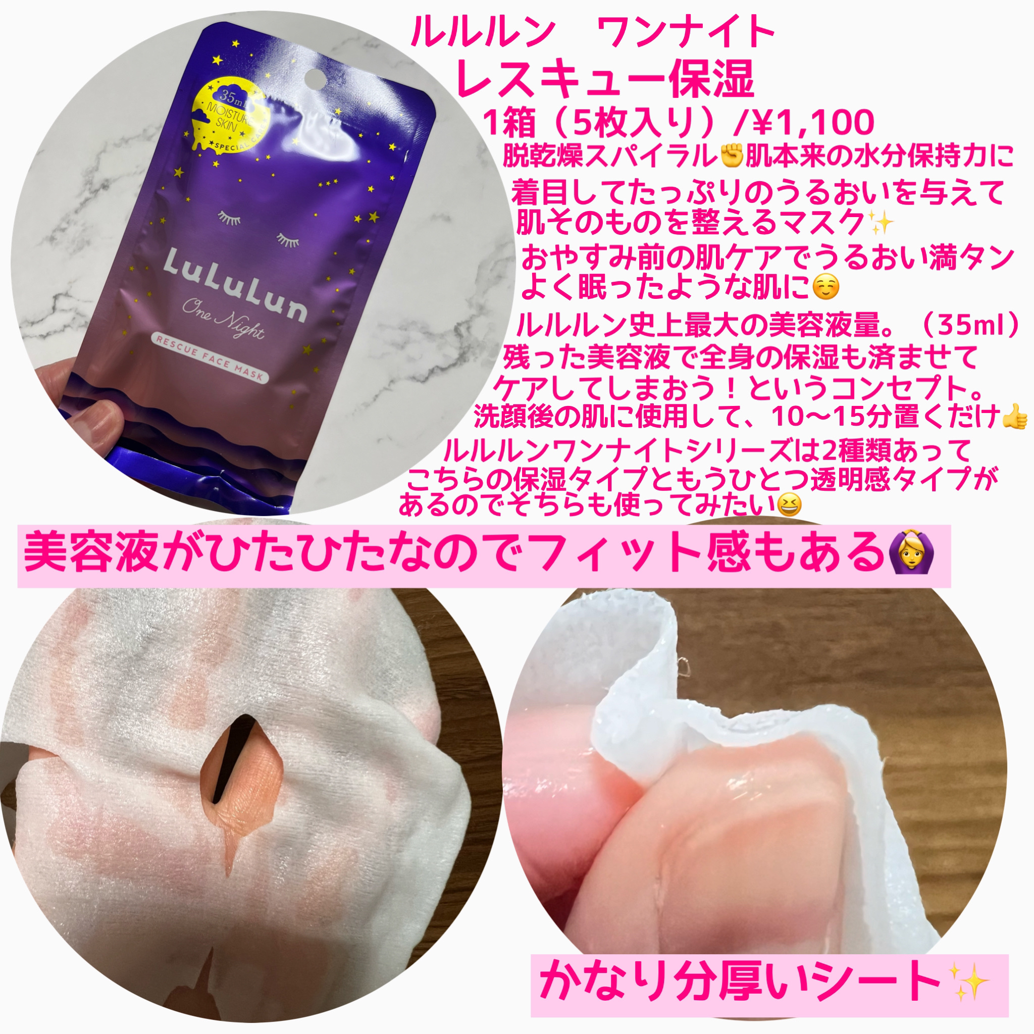 ルルルンワンナイト レスキュー保湿/ルルルン/シートマスク・パックを使ったクチコミ（2枚目）
