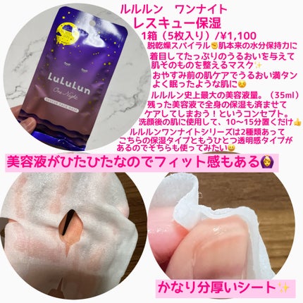 ルルルンワンナイト レスキュー保湿/ルルルン/シートマスク・パックを使ったクチコミ(2枚目)
