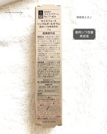 リンクルボールセラム/ライスフォース/美容液を使ったクチコミ(4枚目)