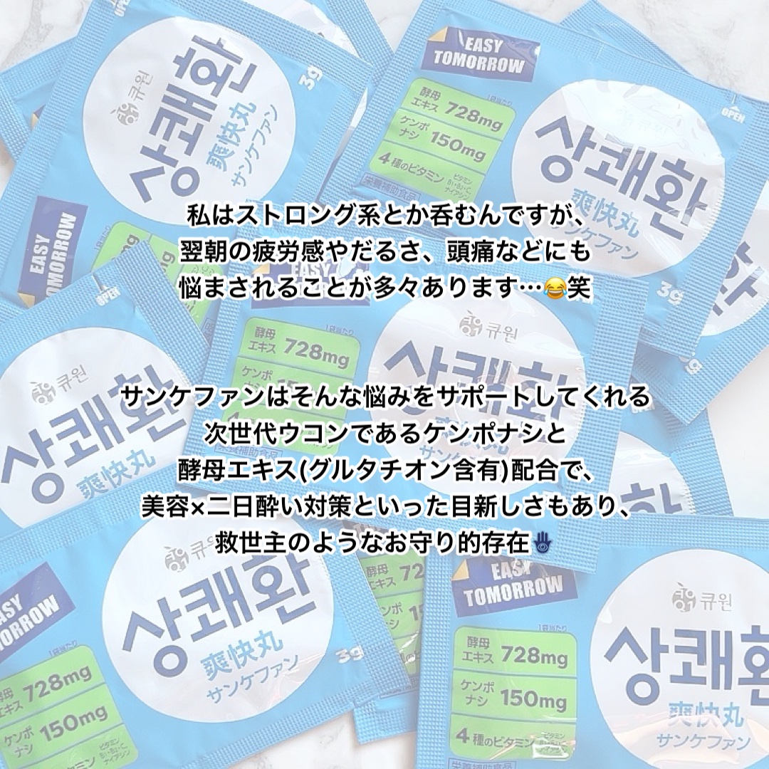 サンケファン（錠剤タイプ） /イージートゥモロー/健康サプリメントを使ったクチコミ（3枚目）