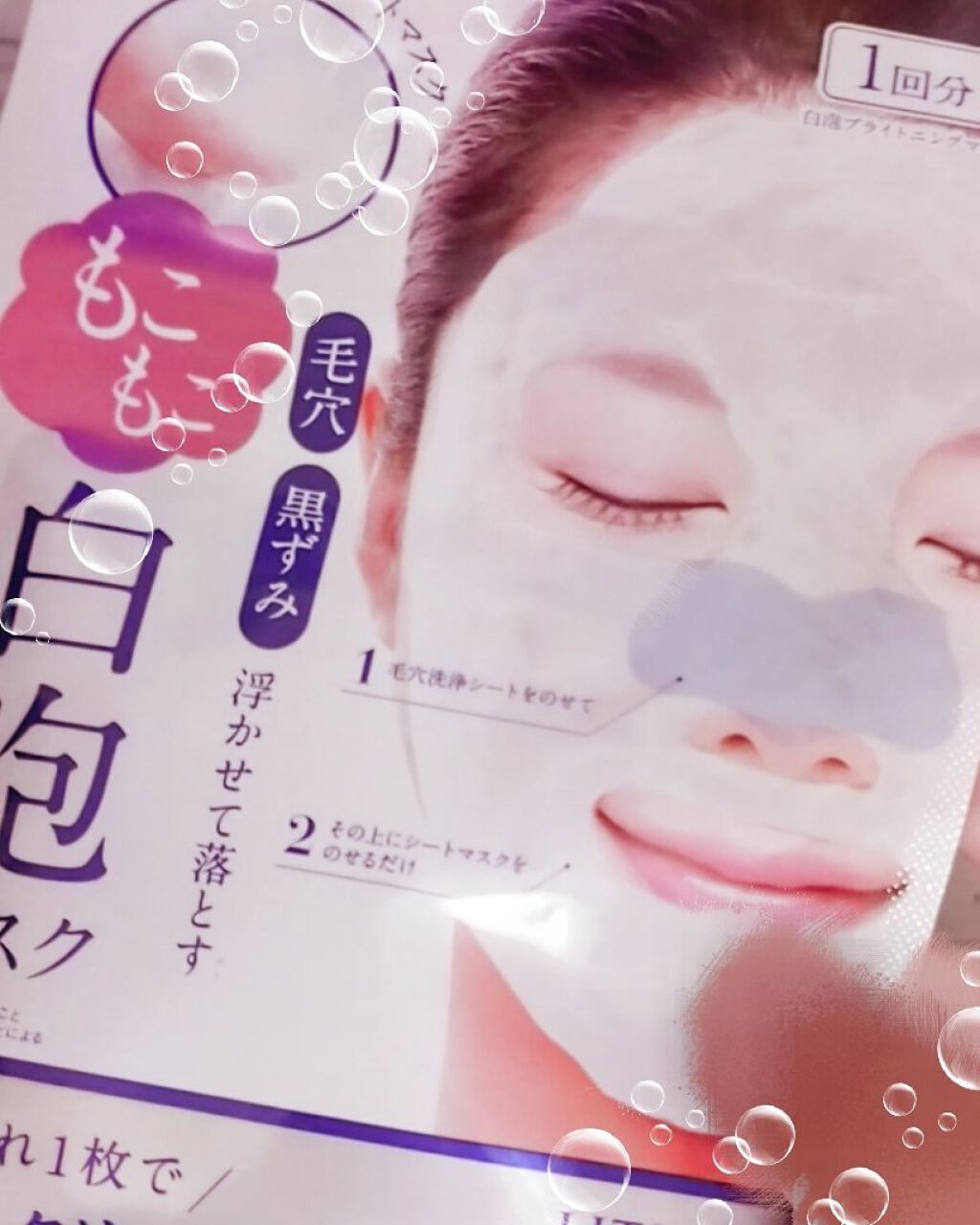 ホワイト もこもこ白泡マスク/リッツ/洗い流すパック・マスクを使ったクチコミ（1枚目）