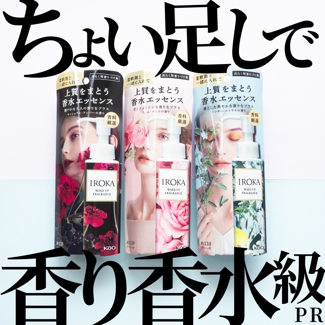 メイクアップフレグランス　フェムバニラ/IROKA/その他ランドリー用品を使ったクチコミ（1枚目）