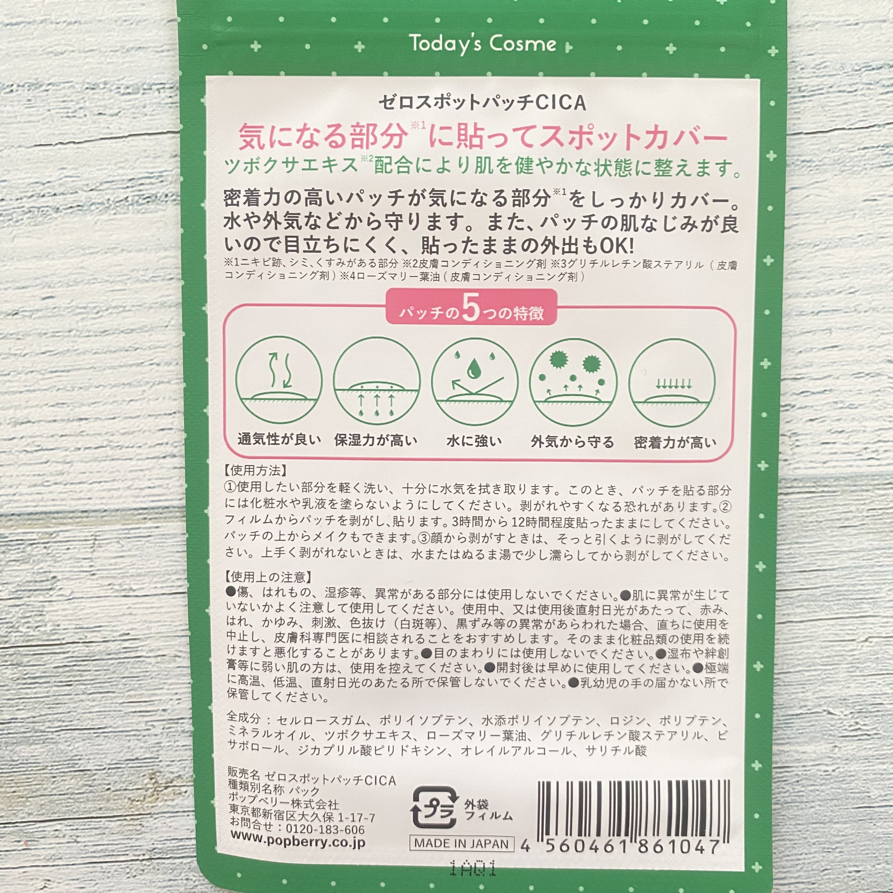 ゼロスポットパッチCICA/Today’s Cosme/その他スキンケアを使ったクチコミ（2枚目）