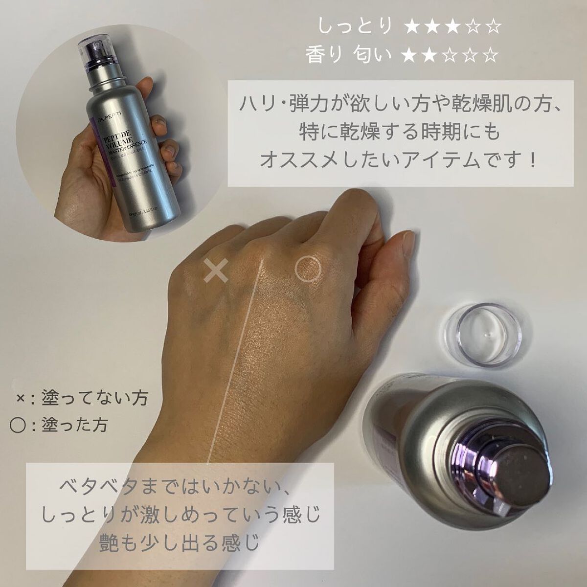 ペプチド ボリューム マスター エッセンス/DR.PEPTI/美容液を使ったクチコミ(5枚目)