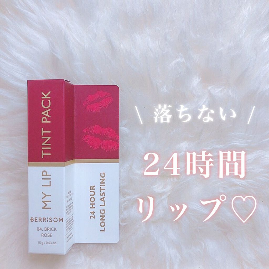  My Lip Tint Pack/ベリサム/リップティントを使ったクチコミ（2枚目）