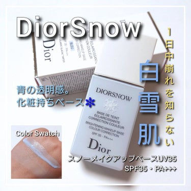 スノー メイクアップ ベース UV35 SPF35／PA+++/Dior/化粧下地を使ったクチコミ（1枚目）