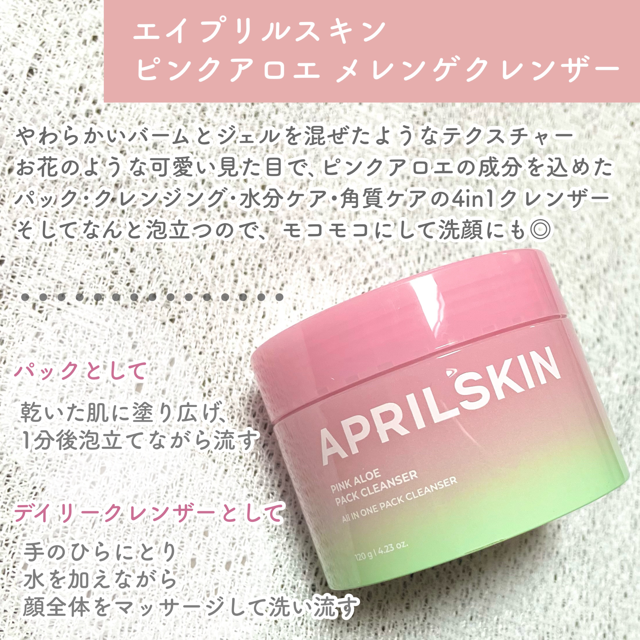 ピンクアロエメレンゲクレンザー/APRILSKIN/その他洗顔料を使ったクチコミ（2枚目）