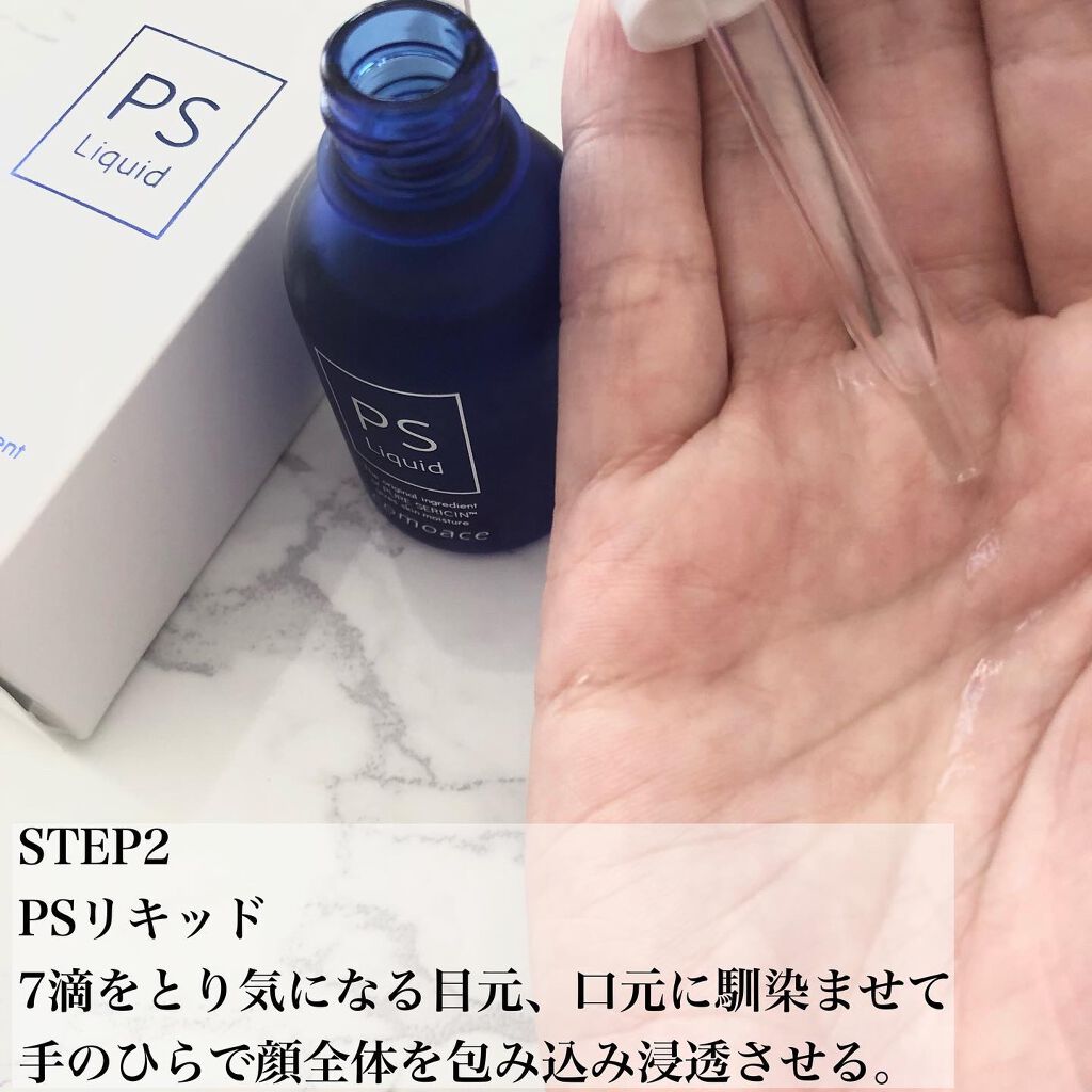 PSリキッド/コモエース/美容液を使ったクチコミ(3枚目)